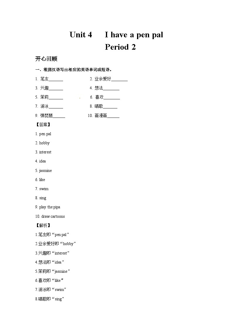 六年级英语上册Unit 4 I have a pen pal Period 2 （同步讲练测含答案）01