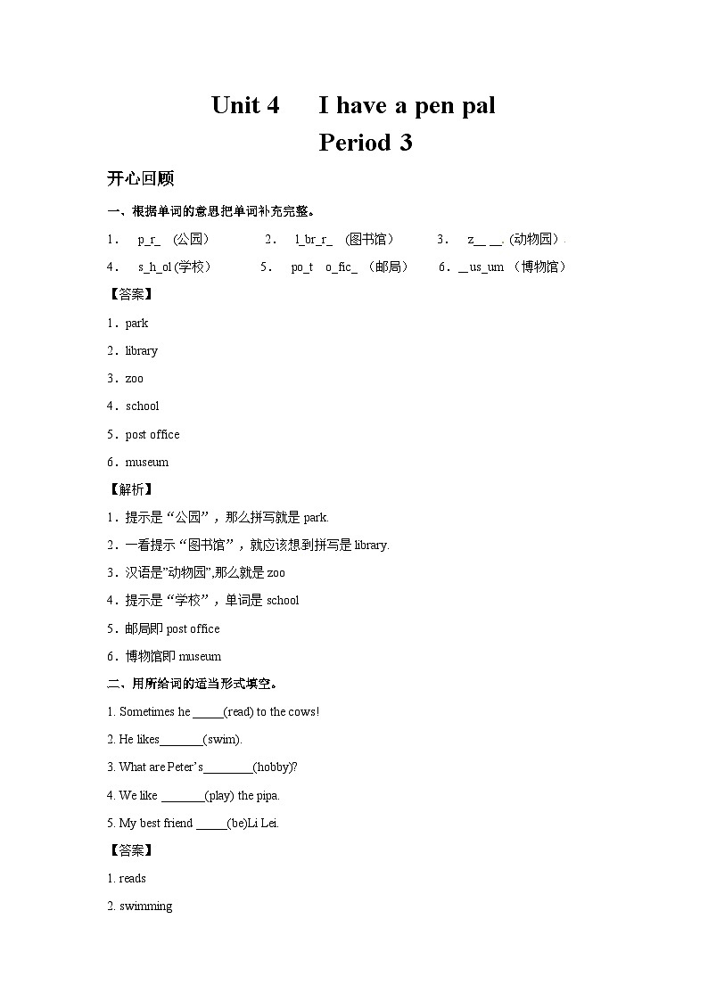 六年级英语上册Unit 4 I have a pen pal Period 3 （同步讲练测含答案）第1页