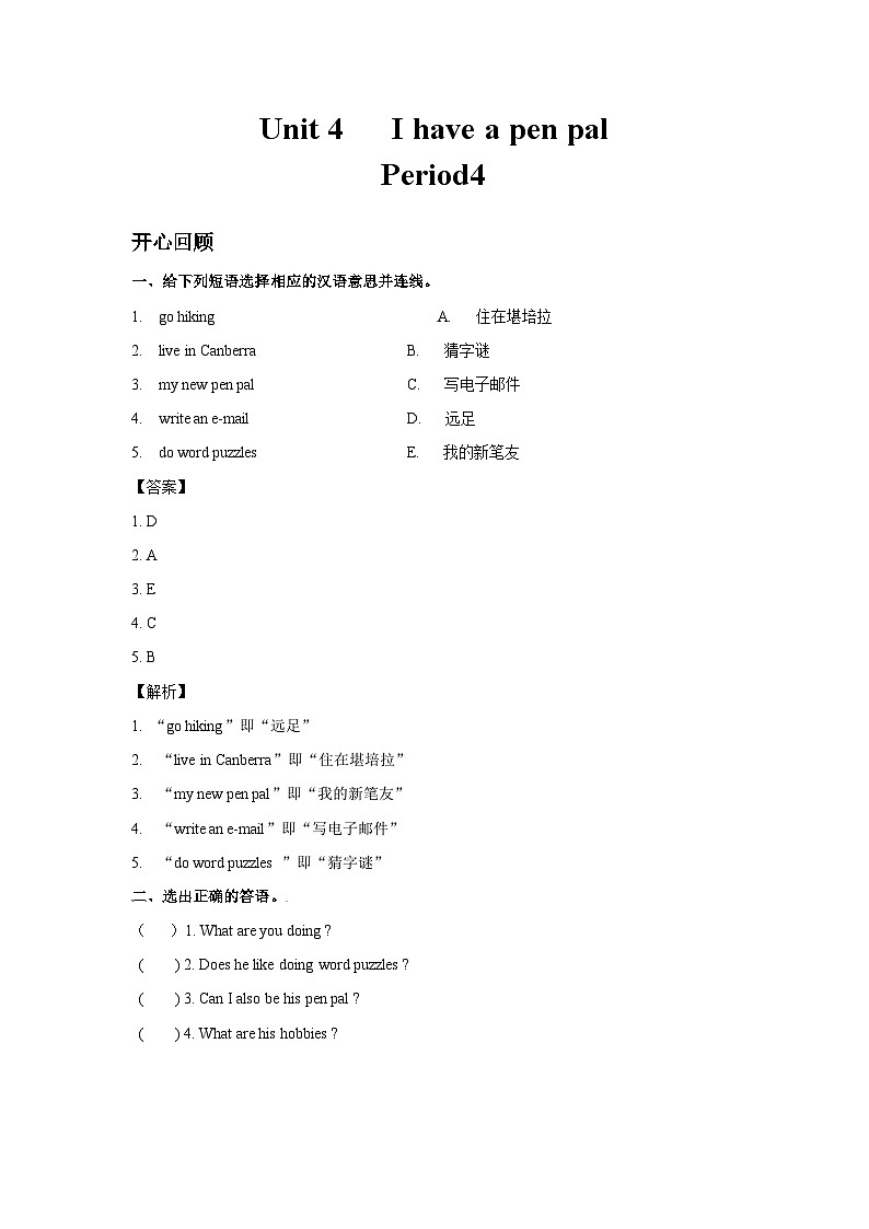 六年级英语上册Unit 4 I have a pen pal Period 4 （同步讲练测含答案）第1页