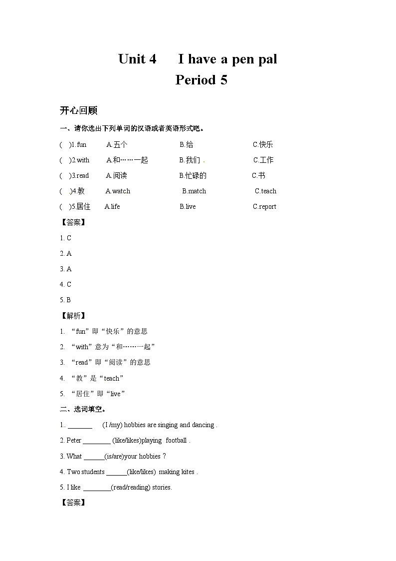 六年级英语上册Unit 4 I have a pen pal Period 5 （同步讲练测含答案）01