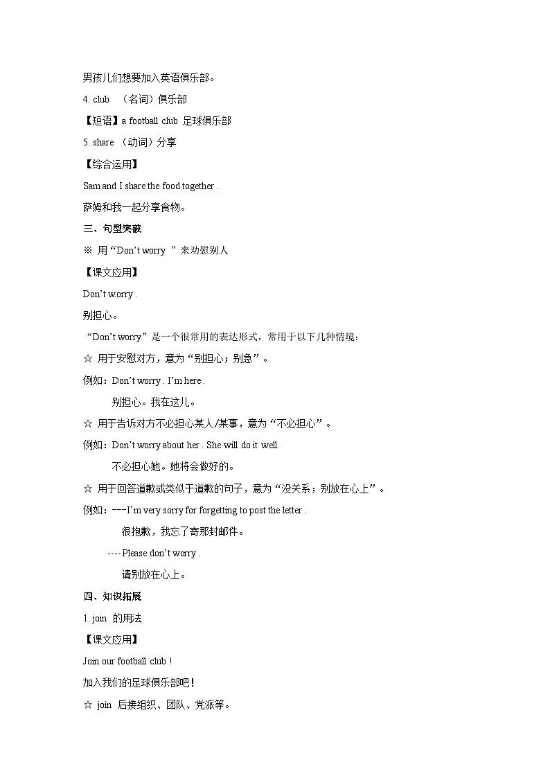 六年级英语上册Unit 4 I have a pen pal Period 5 （同步讲练测含答案）03