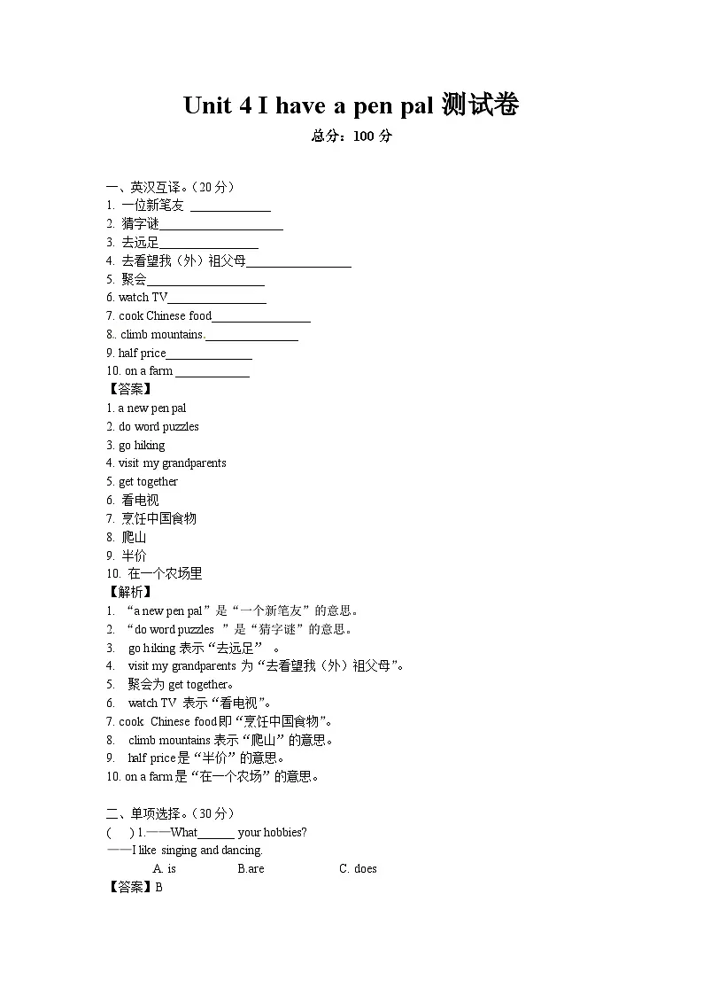 六年级英语上册Unit 4 测试卷 （同步讲练测含答案）第1页