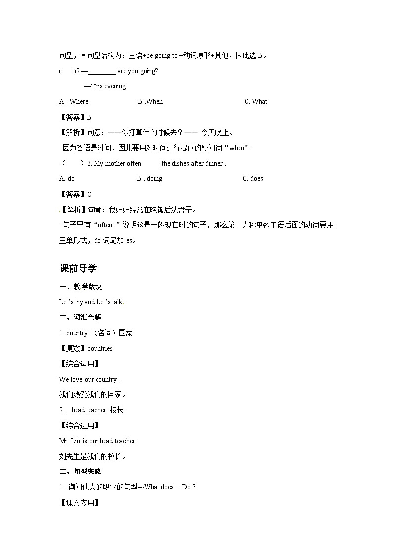 六年级英语上册Unit 5 What does he do？Period 1 （同步讲练测含答案）02