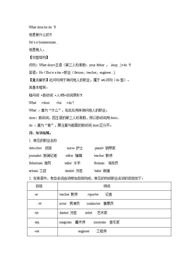 六年级英语上册Unit 5 What does he do？Period 1 （同步讲练测含答案）03