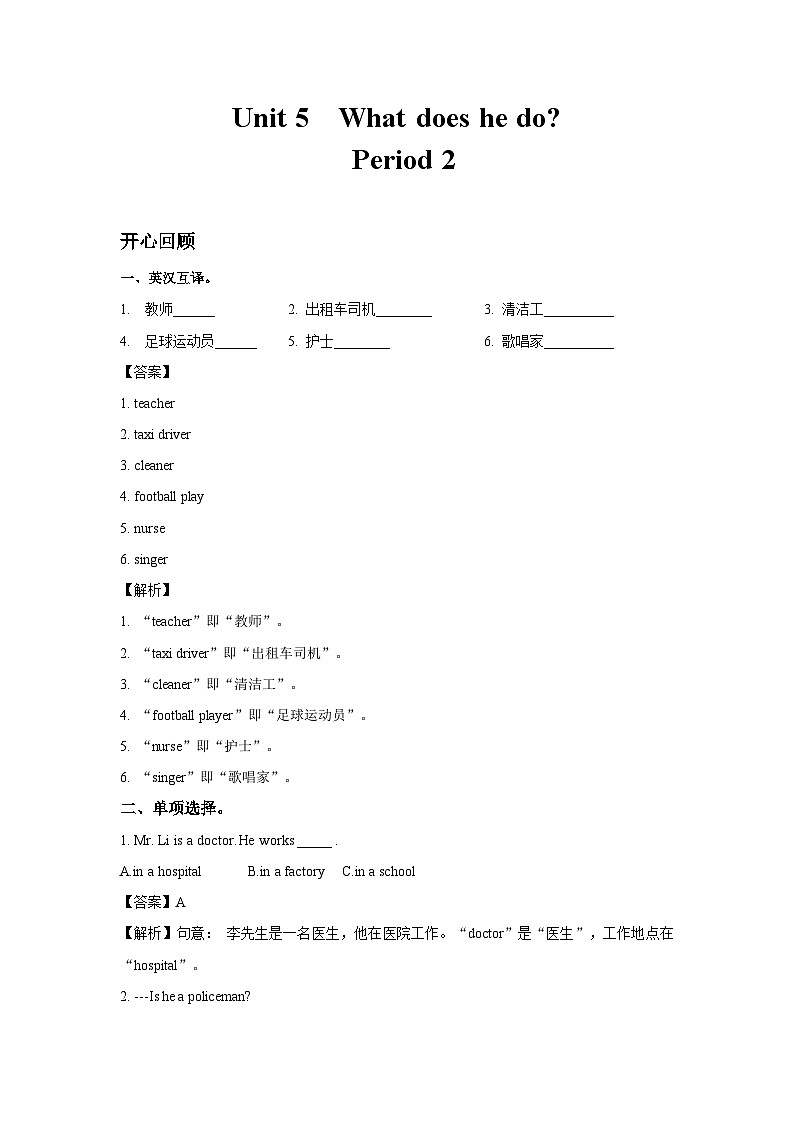 六年级英语上册Unit 5 What does he do？Period 2 （同步讲练测含答案）01