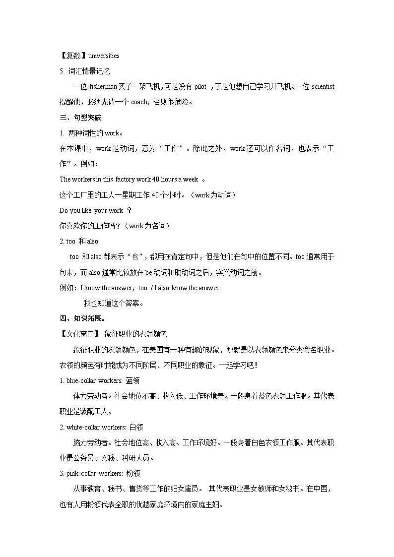 六年级英语上册Unit 5 What does he do？Period 4 （同步讲练测含答案）03