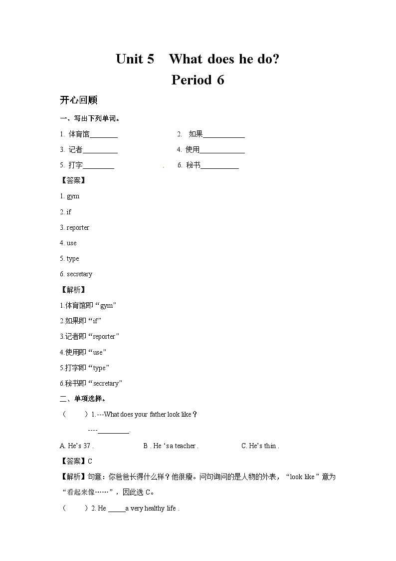六年级英语上册Unit 5 What does he do？Period 6 （同步讲练测含答案）01