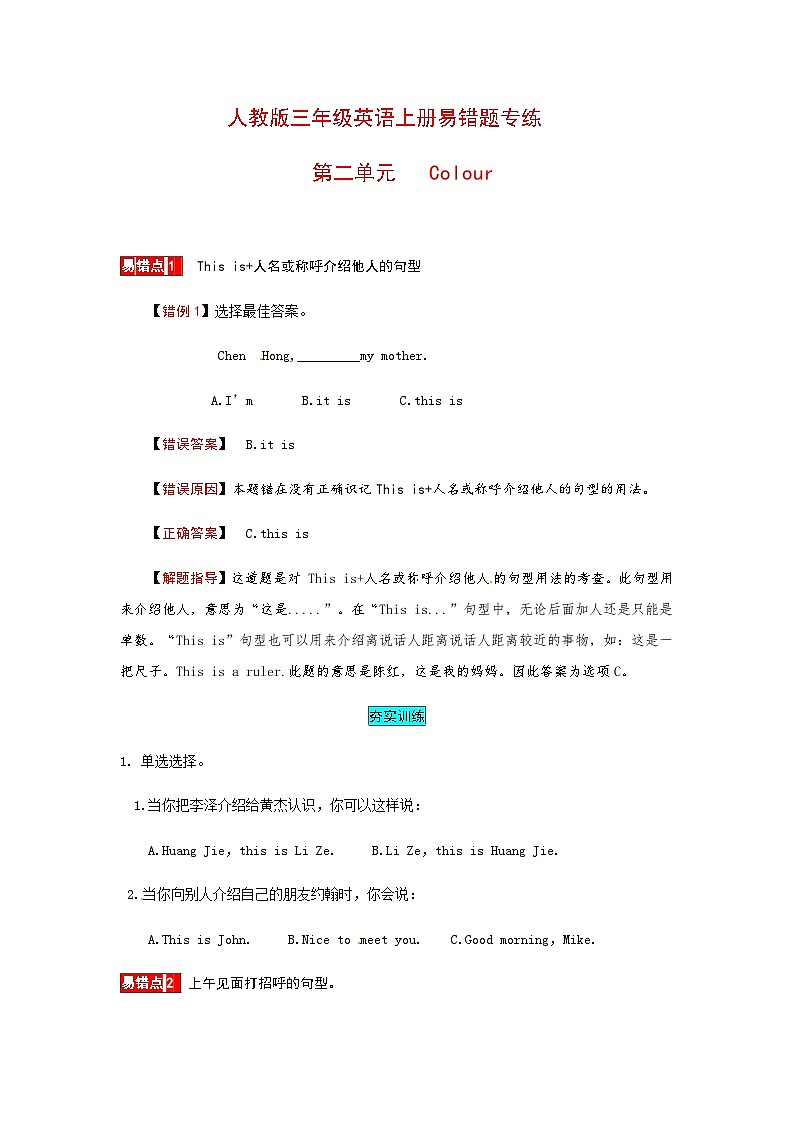 三年级上册英语二单元易错题专练（含答案）第1页