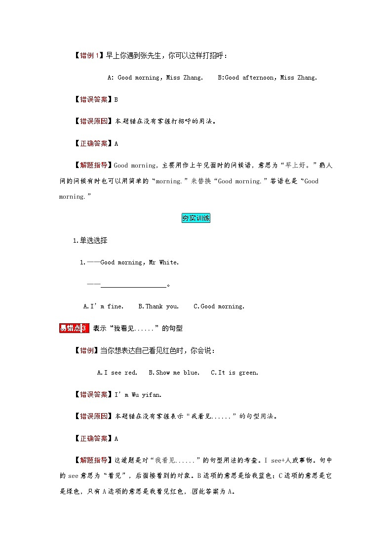 三年级上册英语二单元易错题专练（含答案）第2页