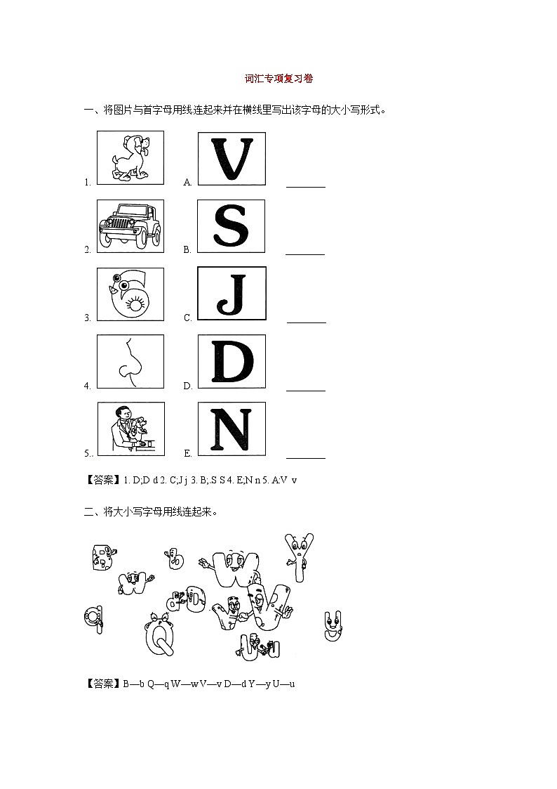 三年级上册英语专项测试- 词汇复习卷（含答案）第1页