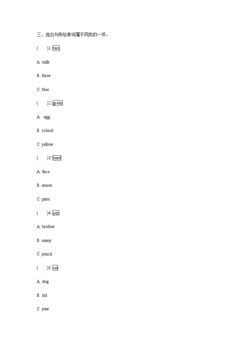 三年级上册英语专项测试- 词汇复习卷（含答案）第2页