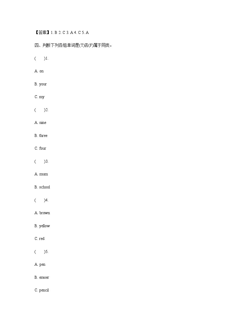 三年级上册英语专项测试- 词汇复习卷（含答案）第3页