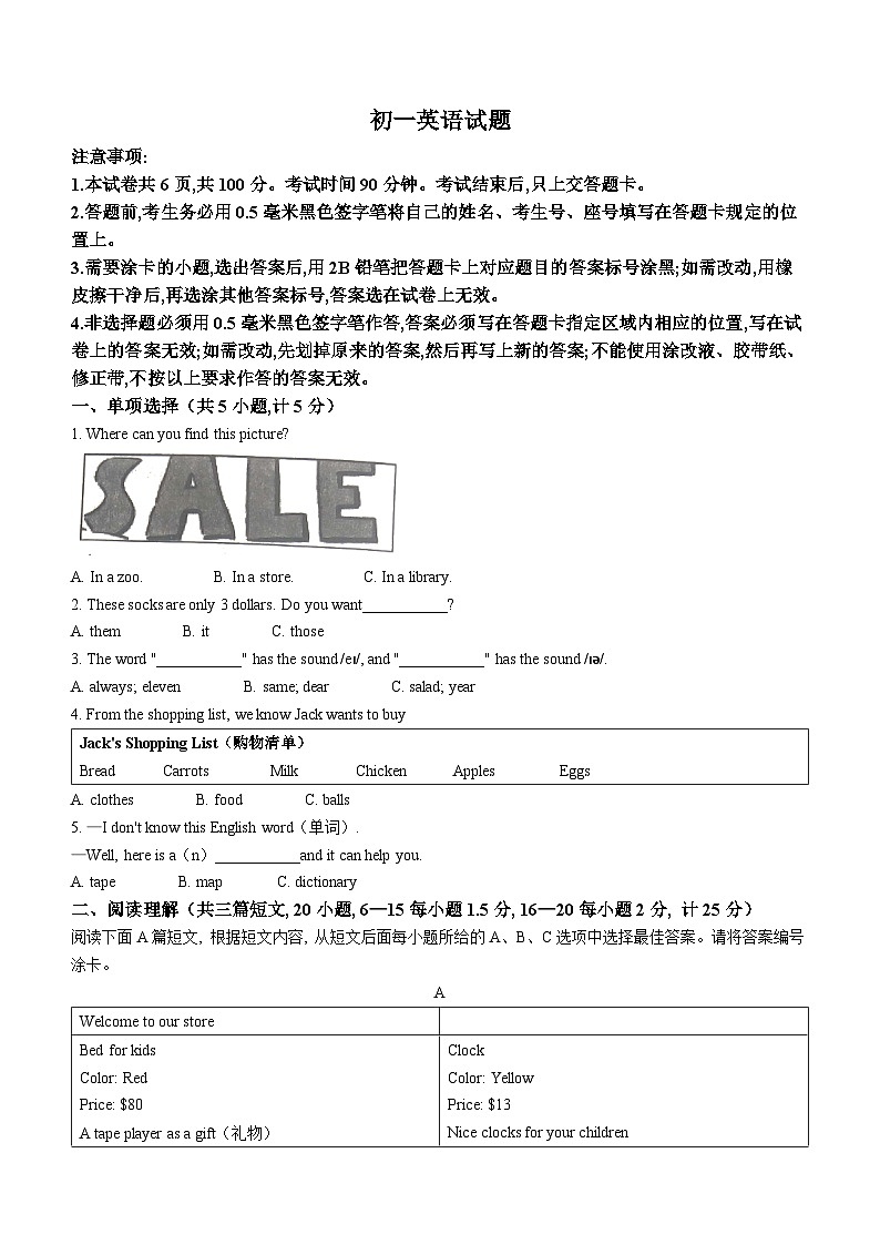 山东省威海市荣成市16校联盟（五四制）2022-2023学年六年级上学期期末考试英语试题01