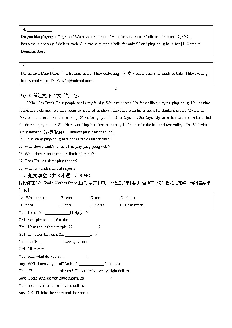 山东省威海市荣成市16校联盟（五四制）2022-2023学年六年级上学期期末考试英语试题03