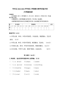 陕西省渭南市华州区2022-2023学年六年级上学期期末英语试题