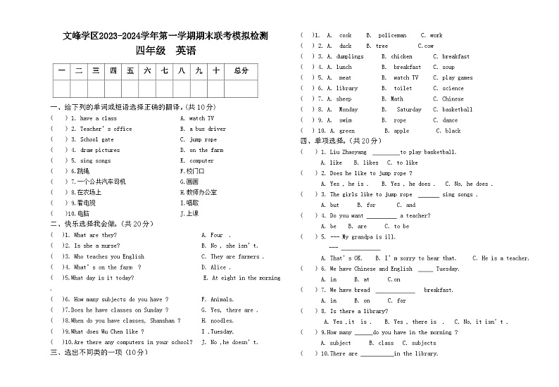 甘肃省定西市陇西县文峰学区模拟测试题2023-2024学年四年级上学期12月期末英语试题01