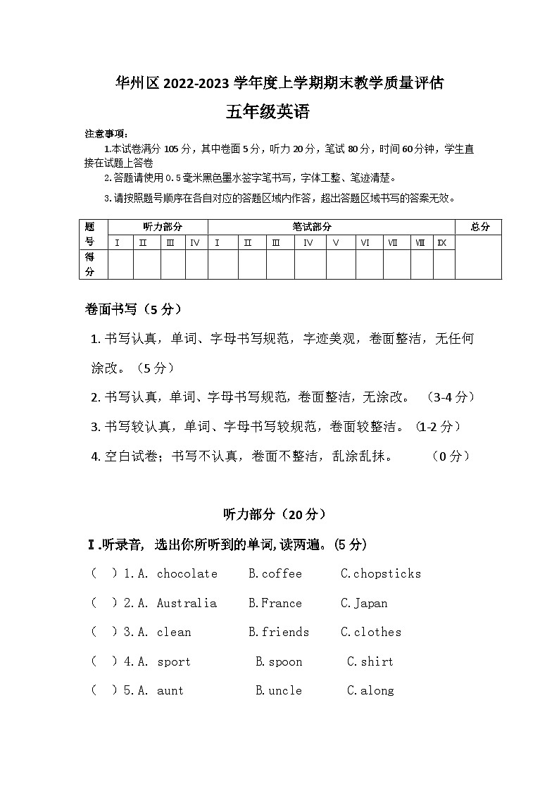 陕西省渭南市华州区2022-2023学年五年级上学期期末英语试题01