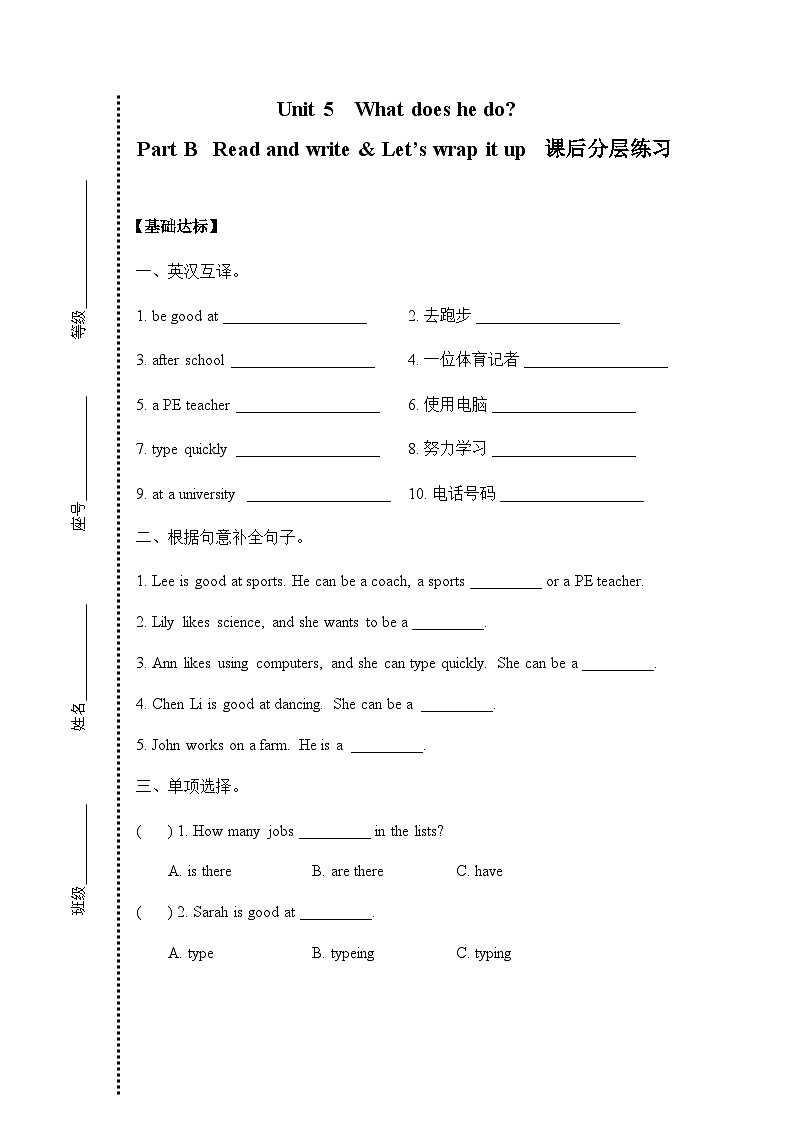 六年级上册Unit 5 Part B Read and write课后分层练习01