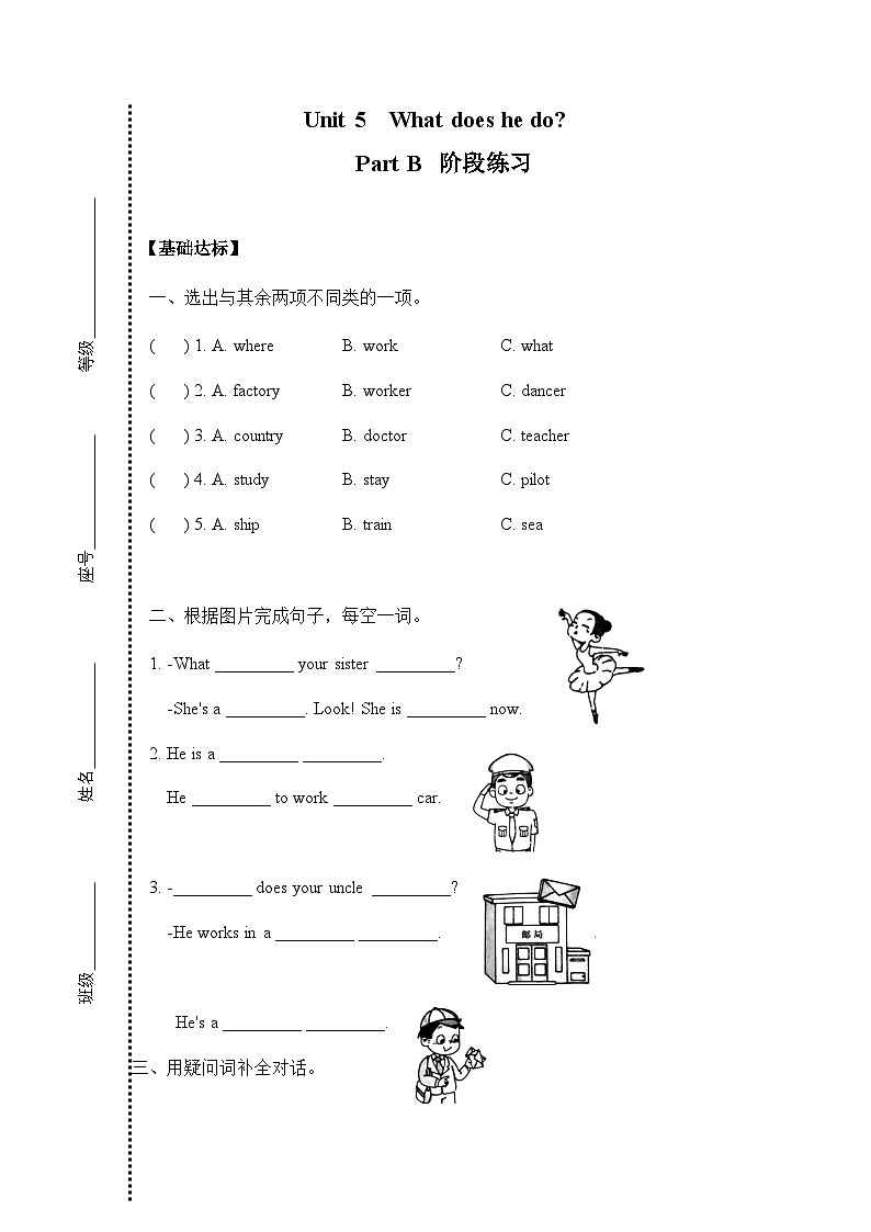 六年级上册Unit 5 Part B 阶段练习01