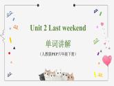 人教版Pep六年級下冊 Unit 2 單詞講解課件