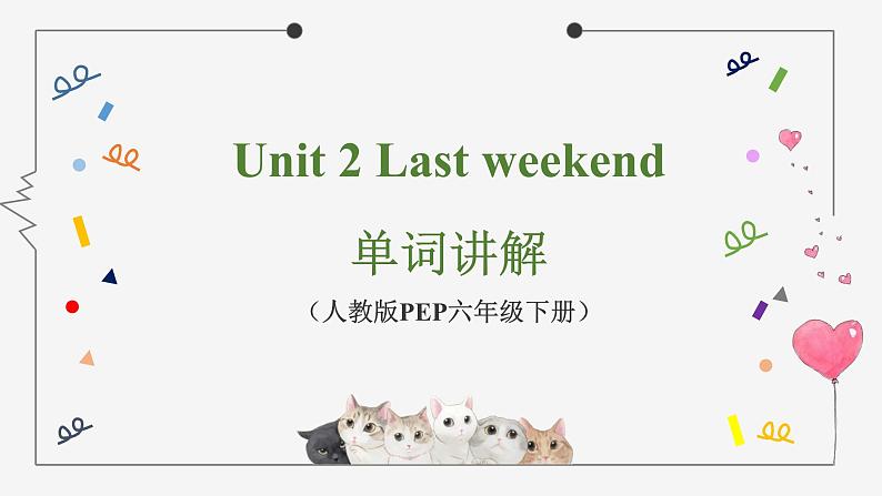 人教版Pep六年级下册 Unit 2 单词讲解课件01