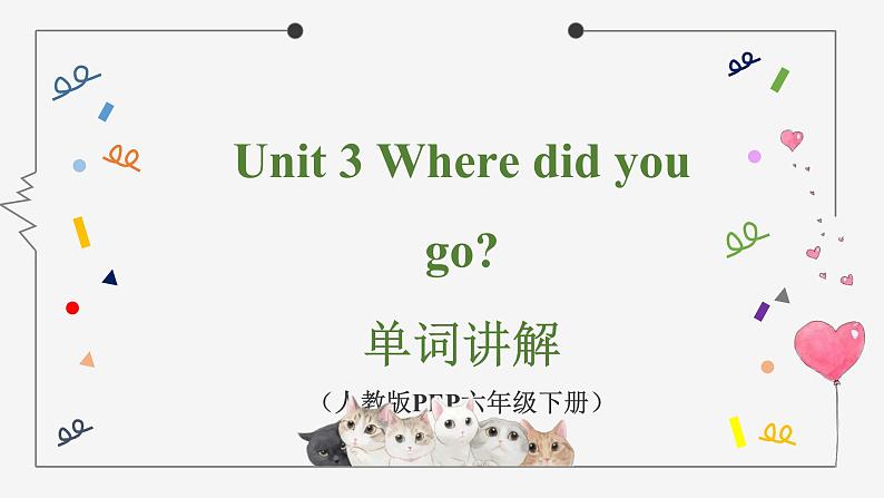 人教版Pep六年级下册 Unit 3 单词讲解课件01