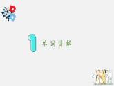 人教版Pep六年級下冊 Unit 3 單詞講解課件