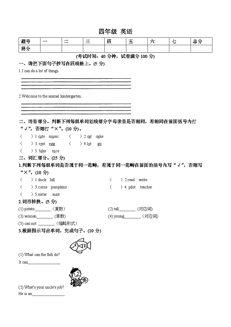 2022-2023学年辽宁省鞍山市海城市辽师大版（三起）四年级下册月考英语试卷01