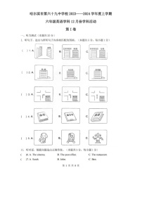 黑龙江省哈尔滨市69中学2023-2024学年六年级上学期月考英语试题