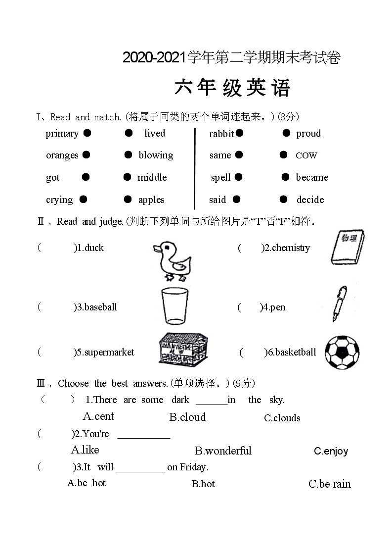 河南省平顶山市高新区2020-2021学年六年级下学期期末英语试题第1页