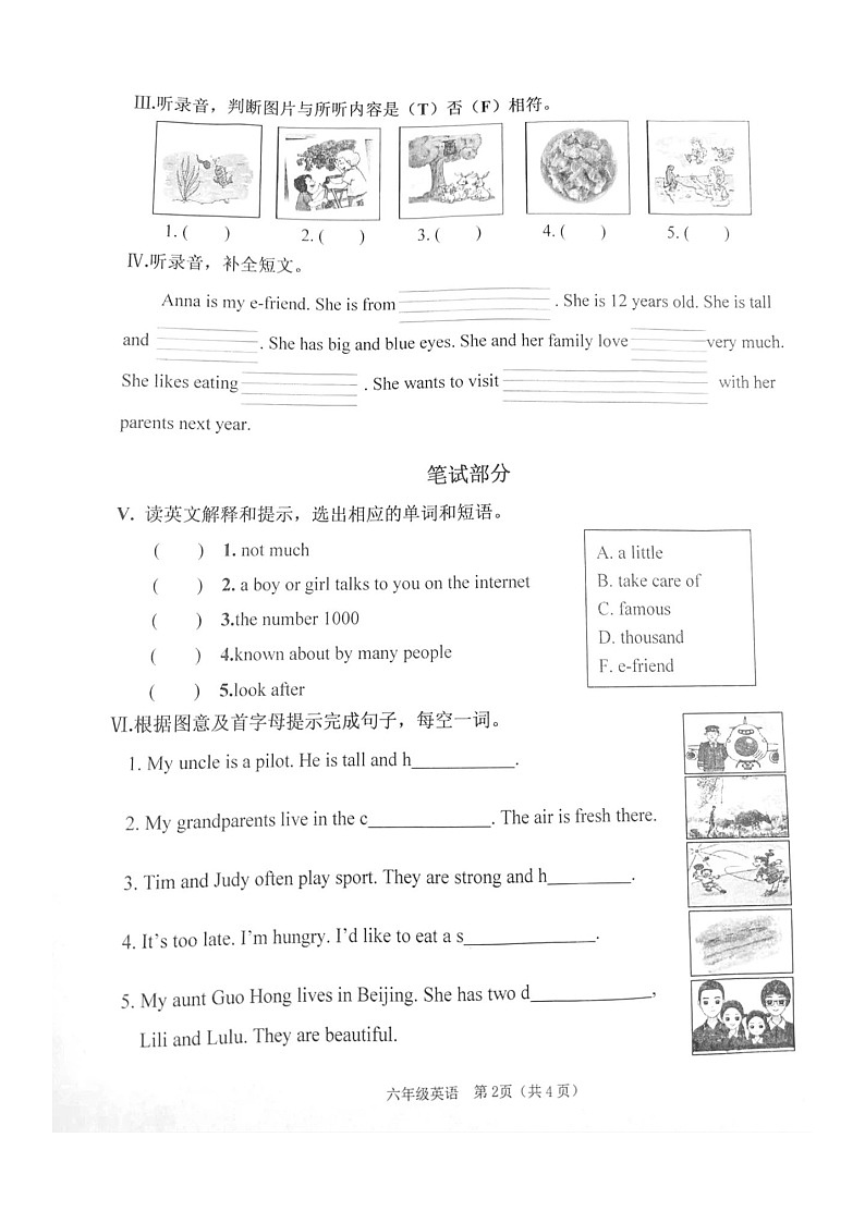 山西省太原市万柏林区2023-2024学年六年级上学期期中英语试卷02
