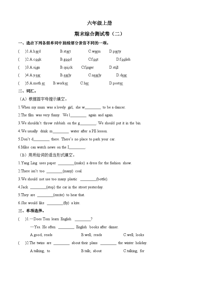 期末综合测试卷（二）-2023-2024学年小学英语六年级上册（译林版三起）第1页