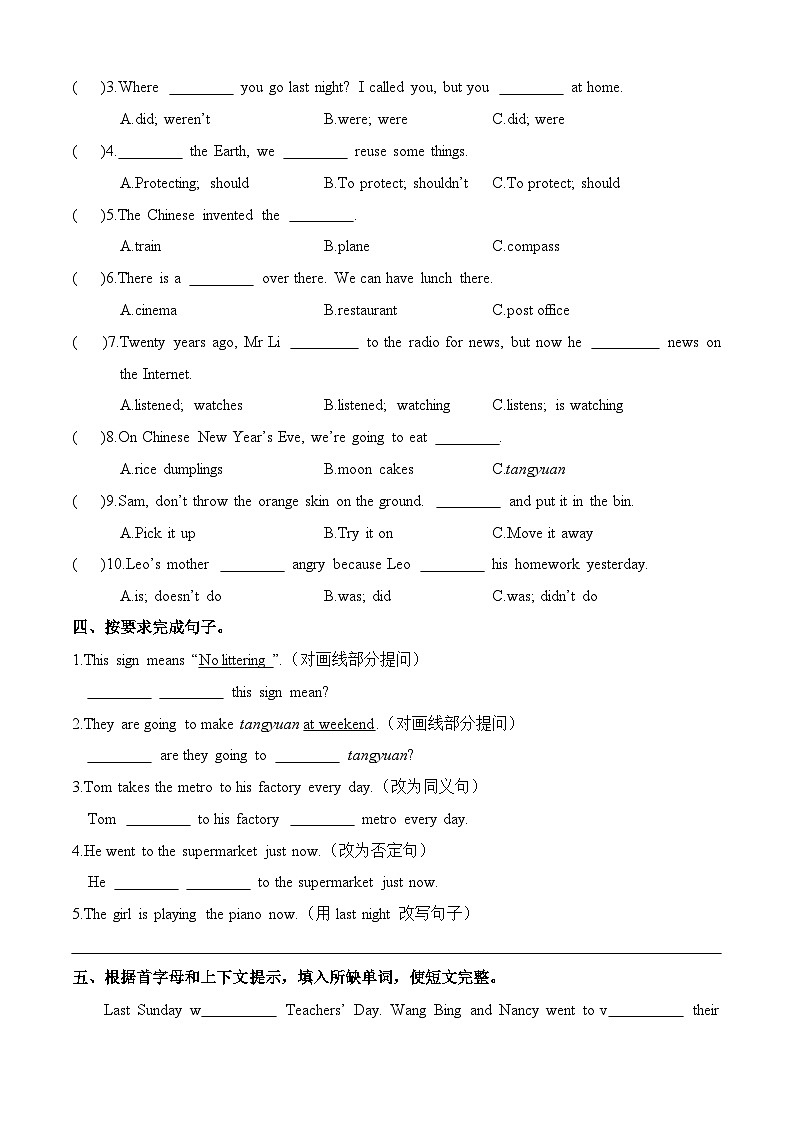 期末综合测试卷（二）-2023-2024学年小学英语六年级上册（译林版三起）第2页