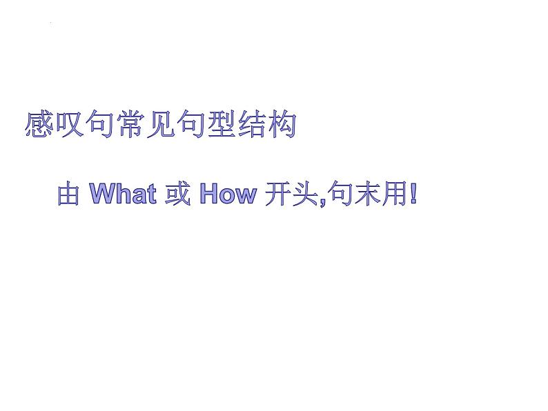 感叹句（课件）通用版英语六年级下册第5页