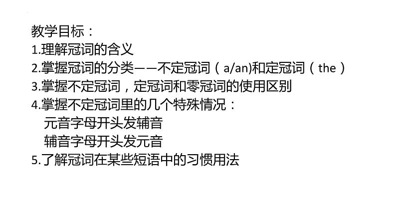 冠词（课件）通用版英语六年级下册第1页