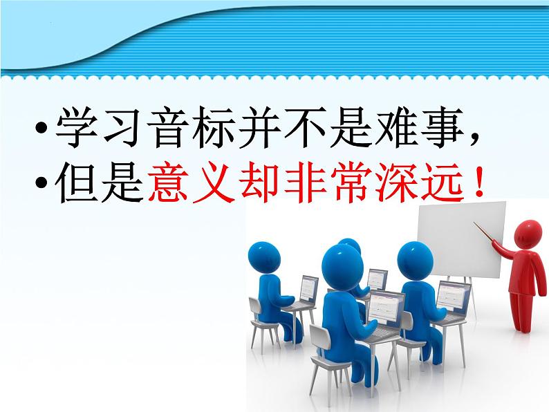 国际音标（课件）译林版（三起）英语六年级下册第4页