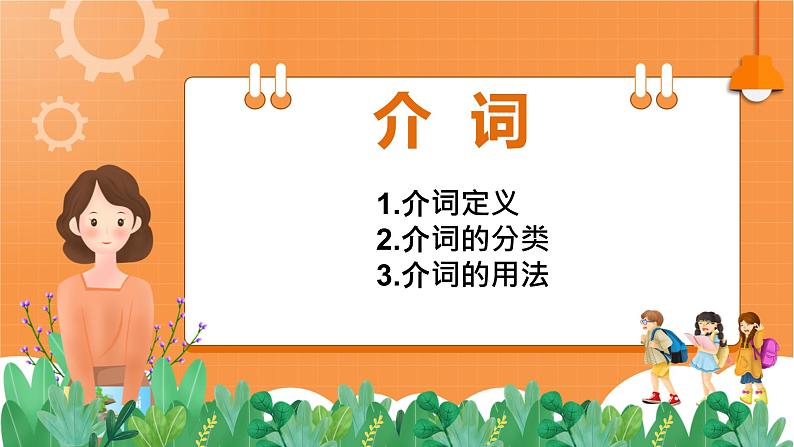 介词连词动词专题（课件）通用版英语04