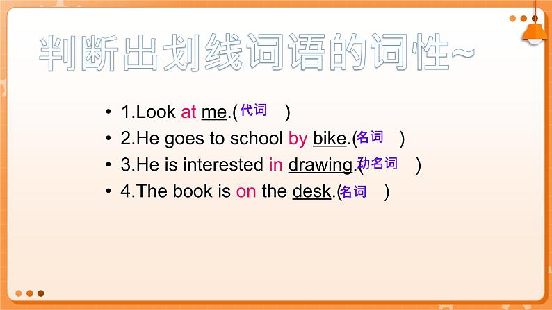 介词连词动词专题（课件）通用版英语05