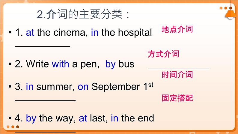 介词连词动词专题（课件）通用版英语07
