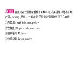 小升初复习 名词（课件）人教PEP版英语六年级下册