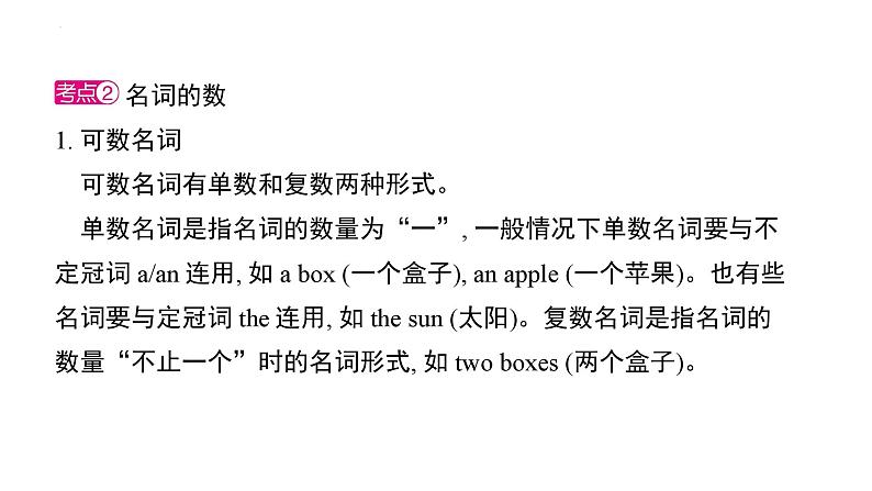 小升初复习 名词（课件）人教PEP版英语六年级下册08