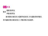 小升初复习 数 词 （课件）人教PEP版英语六年级下册