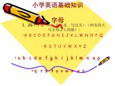 小升初基础知识复习（课件）通用版英语