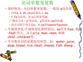小升初基础知识复习（课件）通用版英语