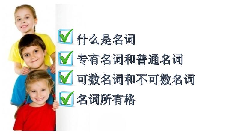 小学语法第一讲  名词和名词所有格（课件）通用版英语六年级下册第2页