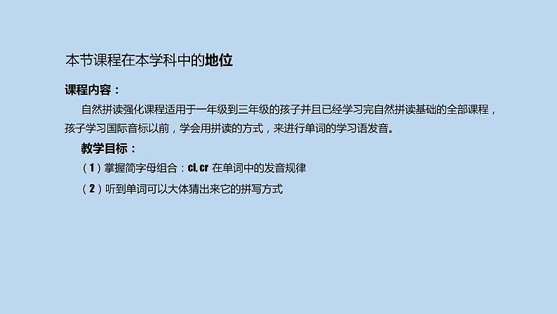 自然拼读强化Lesson7（课件）通用版英语六年级下册第2页