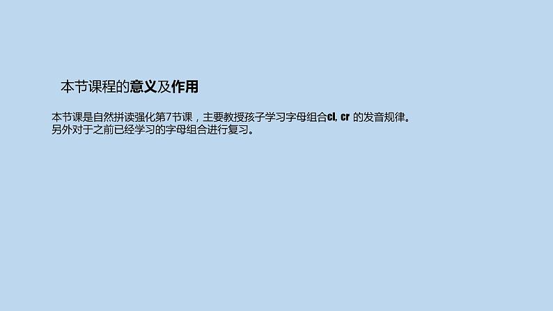 自然拼读强化Lesson7（课件）通用版英语六年级下册第3页