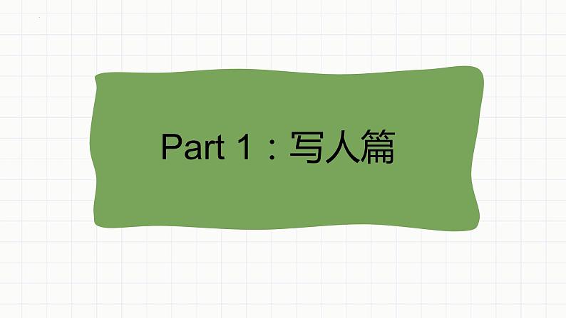 作文（自我介绍）（课件）人教PEP版英语六年级下册第5页