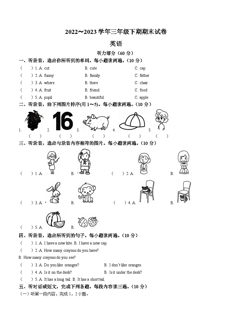 2022-2023学年河南省新乡市辉县市人教PEP版三年级下册期末质量检测英语试卷(无答案)01