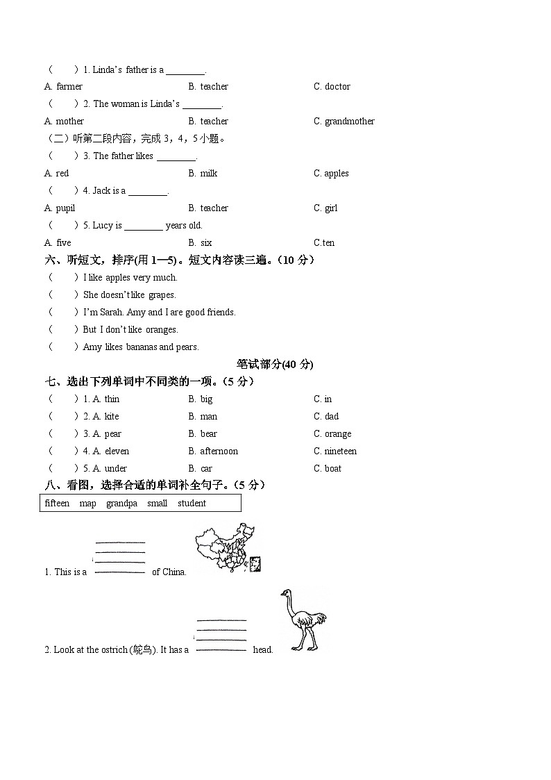 2022-2023学年河南省新乡市辉县市人教PEP版三年级下册期末质量检测英语试卷(无答案)02
